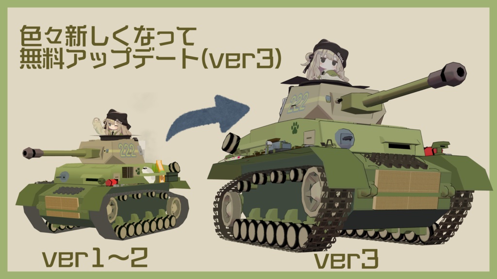 IV号まめ戦車【まめ戦車No.1】