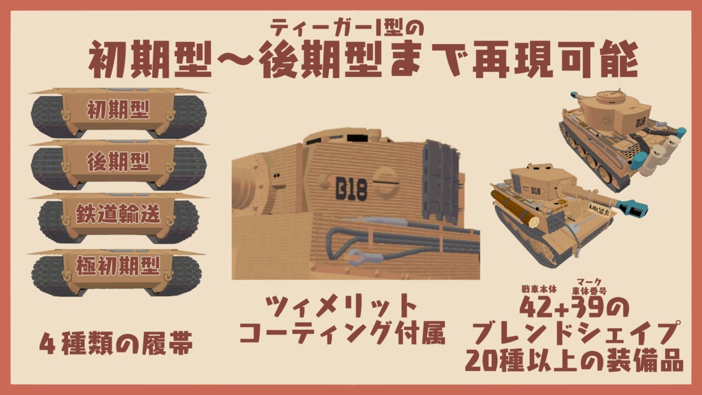 虎まめ戦車I型【まめ戦車No.3】