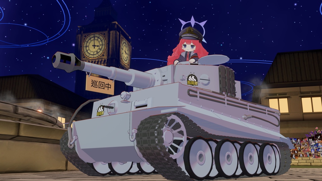 虎まめ戦車I型 虎丸化プレハブ