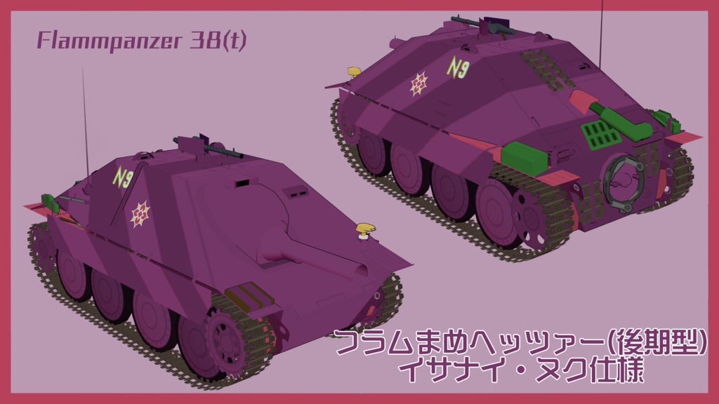 まめヘッツァー【まめ戦車No.7&No.8】