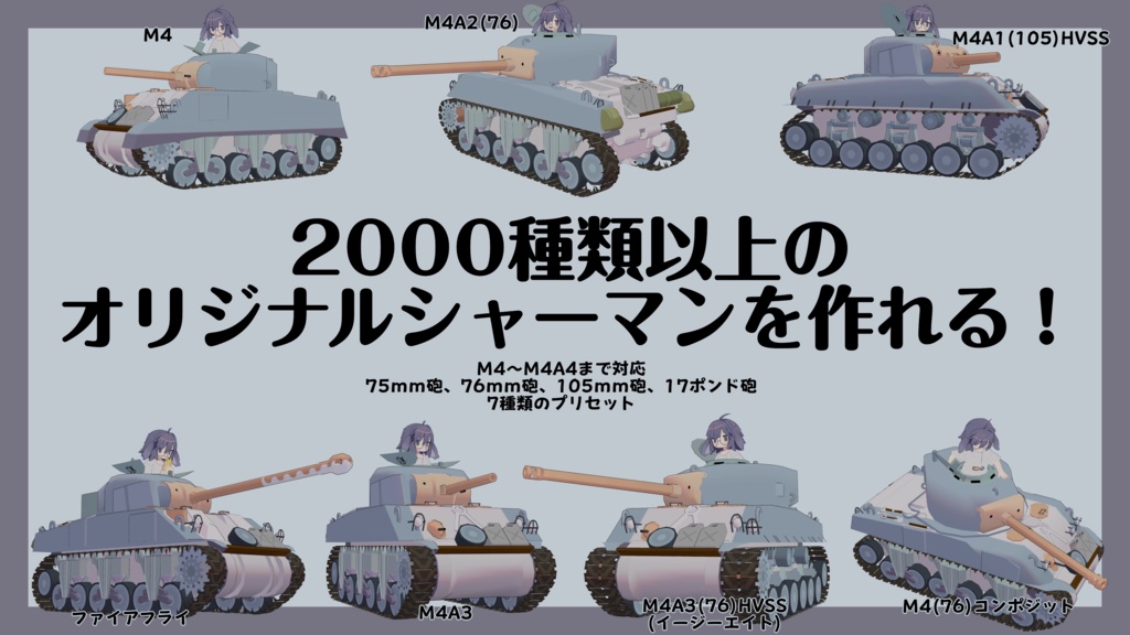 まめシャーマン【まめ戦車No.9】