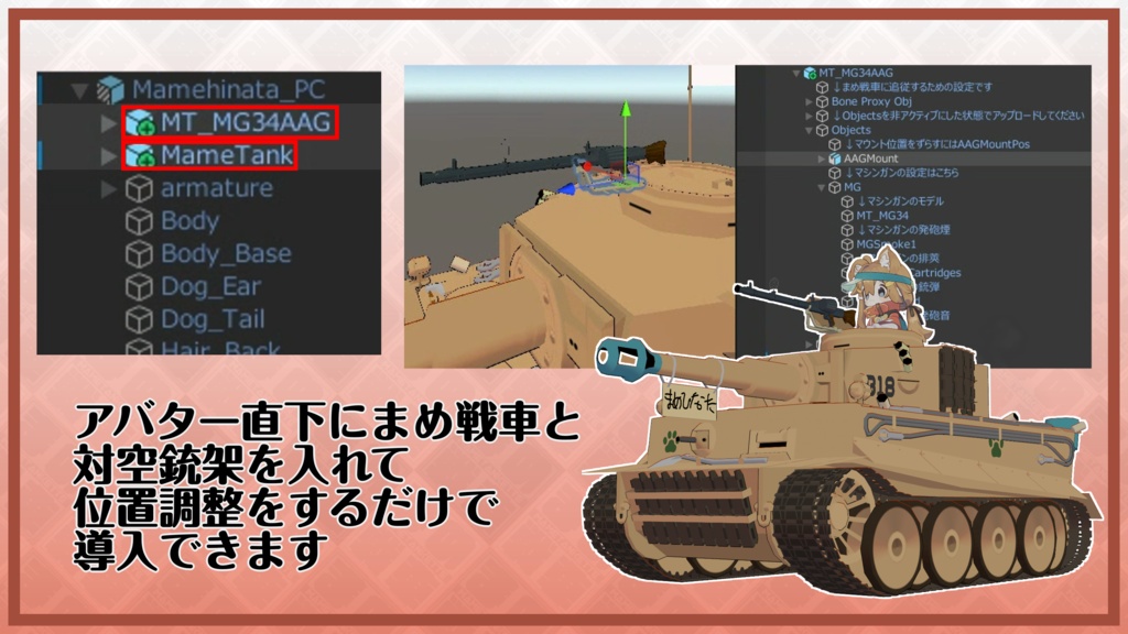 まめ戦車対応 対空銃架 独型