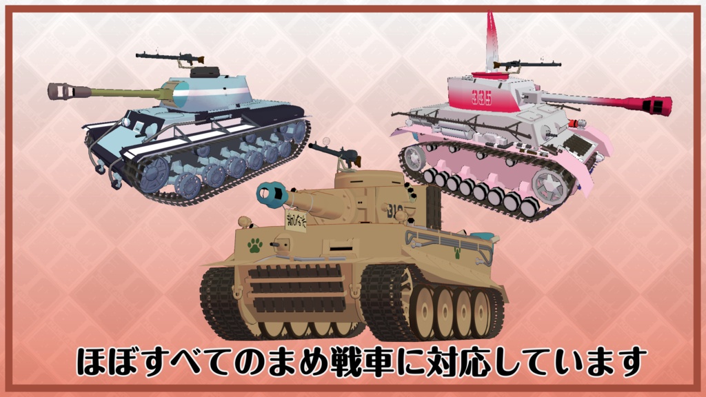 まめ戦車対応 対空銃架 独型