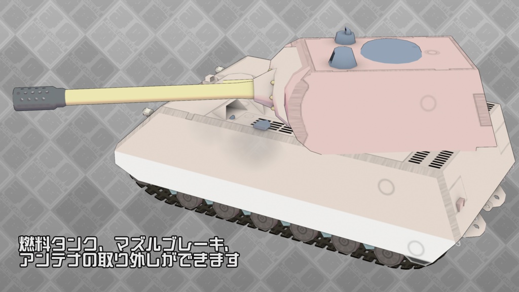 VIII号まめ戦車”マウス”【まめ戦車No.11】