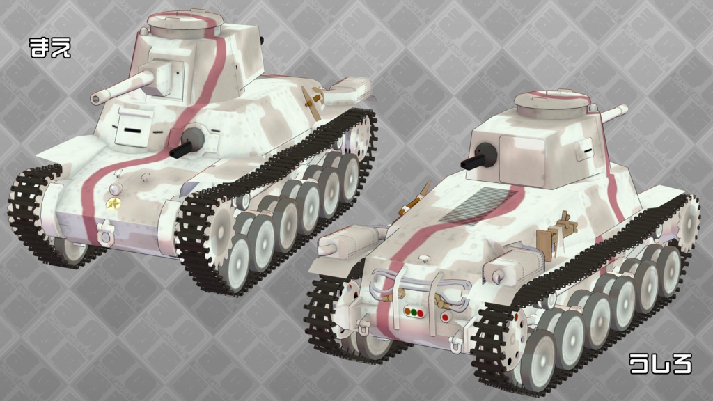 九七式まめ戦車"チハ"【まめ戦車.12】
