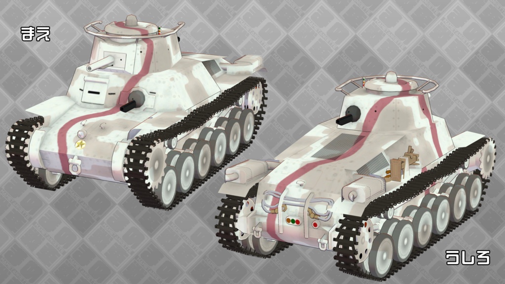 九七式まめ戦車"チハ"【まめ戦車.12】