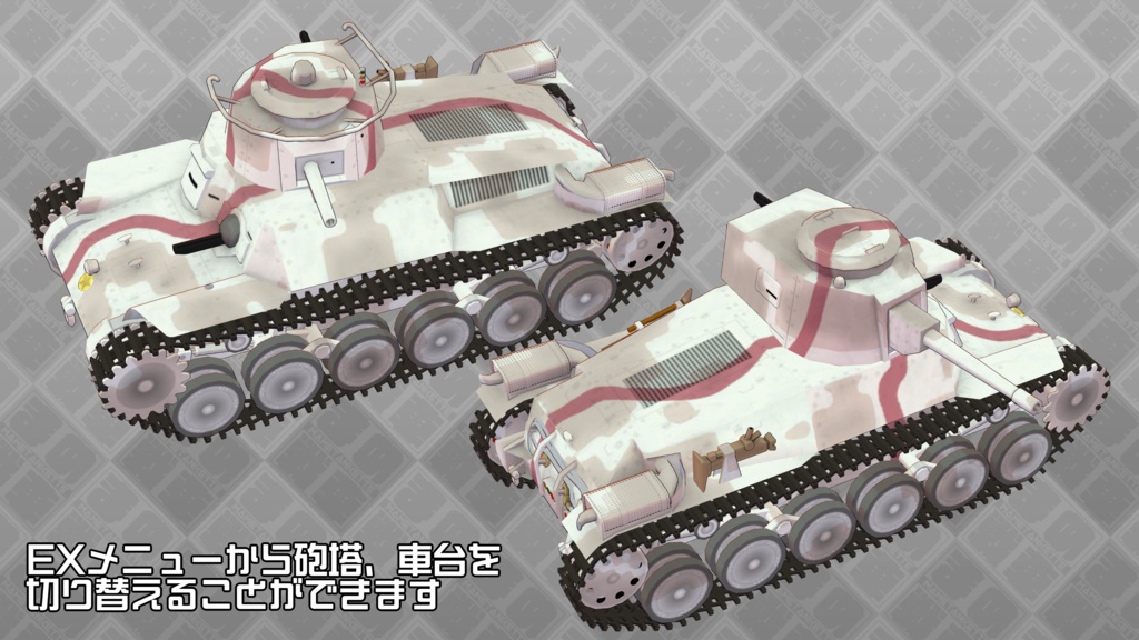 九七式まめ戦車"チハ"【まめ戦車.12】