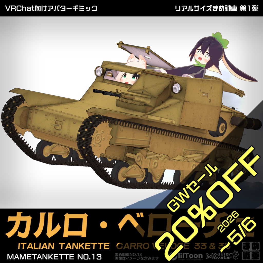 【MA設定済】カルロ・ベローチェ【まめ戦車No.13】