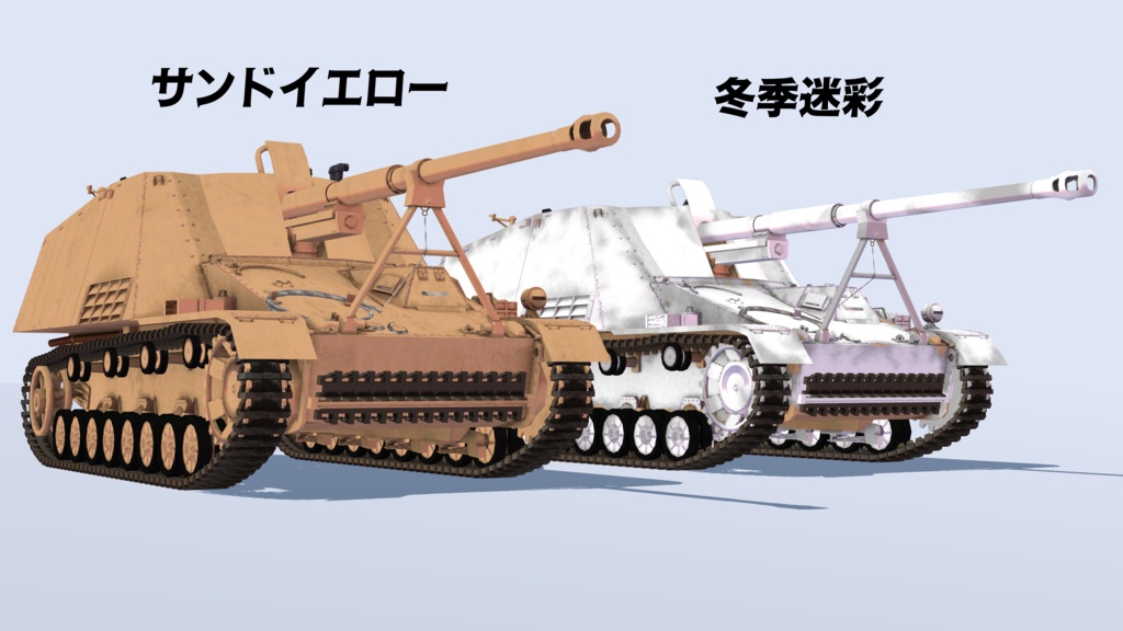 【MA設定済】ナースホルン【まめ戦車No.14】