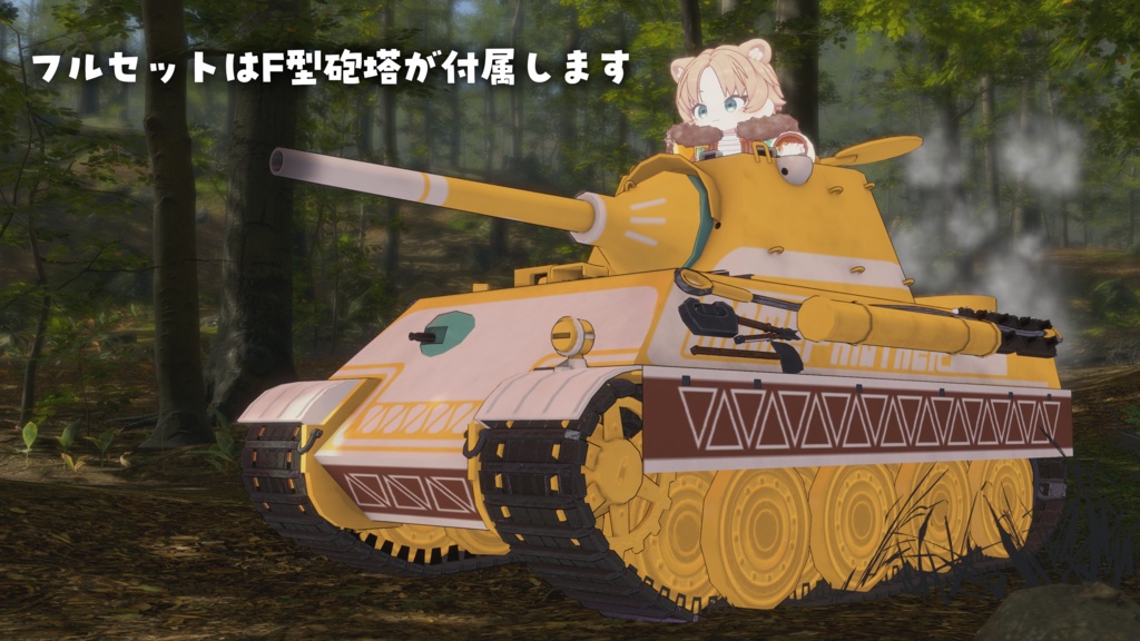 まめパンター【まめ戦車No.15】