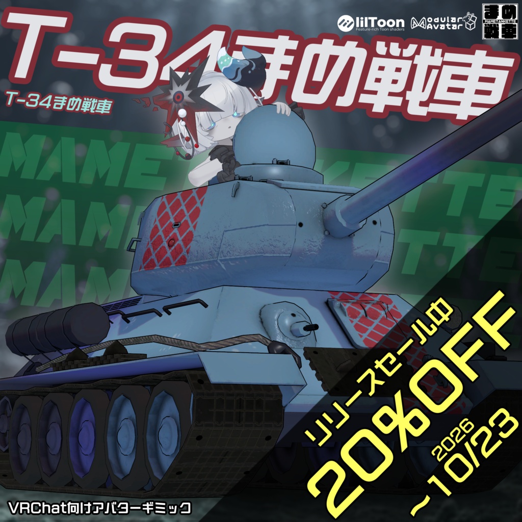 T-34まめ戦車【まめ戦車No.17】