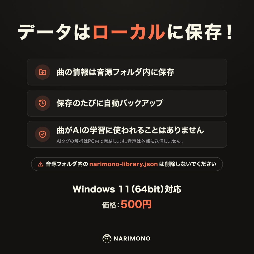 【音源管理アプリ】NARIMONO - BGM・効果音を1画面で管理【TRPG・配信・動画編集に】