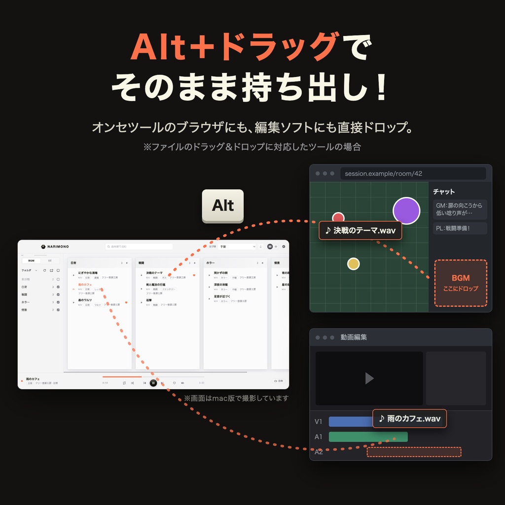 【音源管理アプリ】NARIMONO - BGM・効果音を1画面で管理【TRPG・配信・動画編集に】