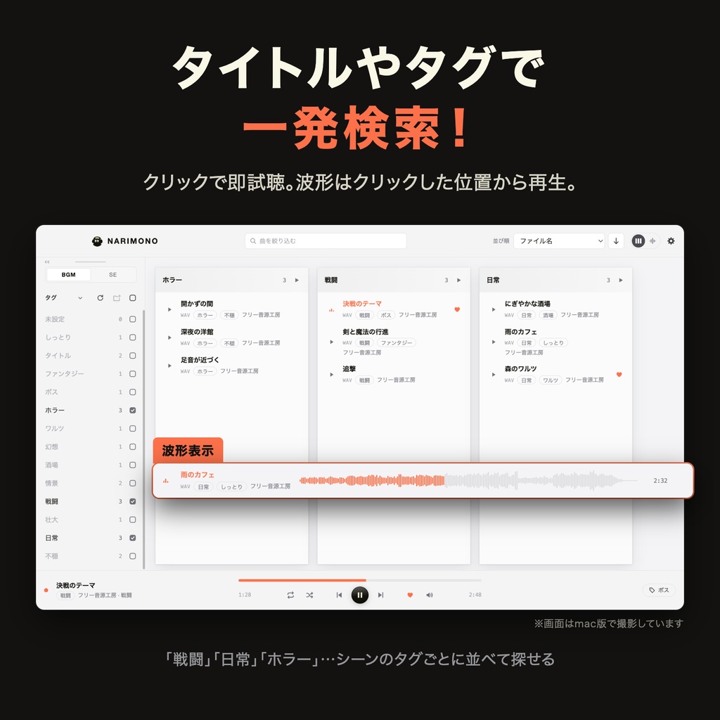【音源管理アプリ】NARIMONO - BGM・効果音を1画面で管理【TRPG・配信・動画編集に】
