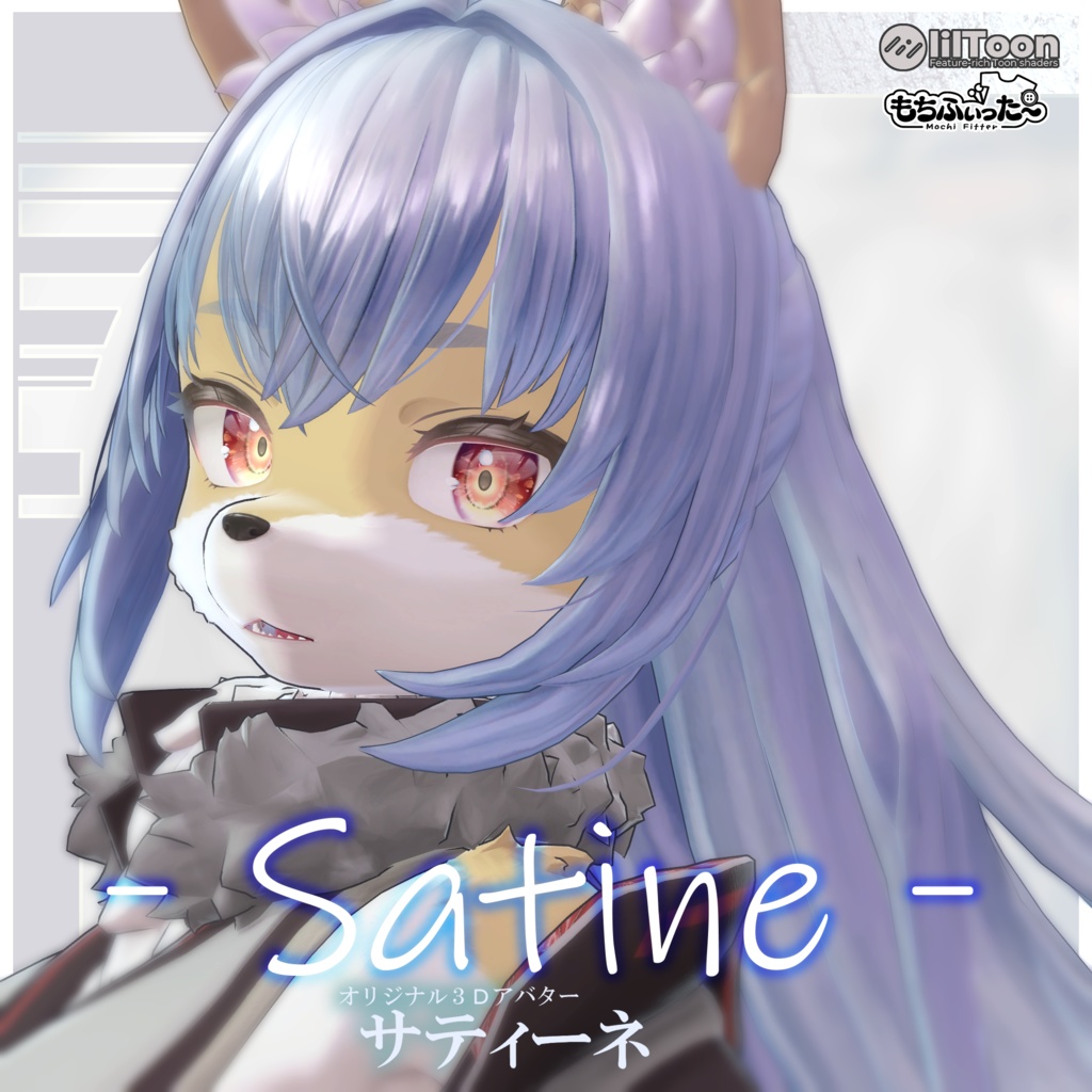 オリジナル3Dモデル『サティ―ネ ‐Satine₋』
