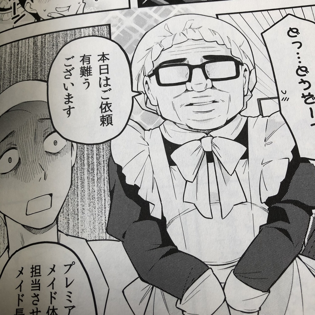 5/31まで限定販売【サイン本】男だとバレたらクビになってしまうメイドの話(紙の本)