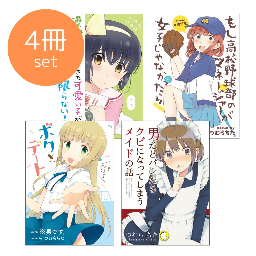 既刊4冊セット（紙の本）