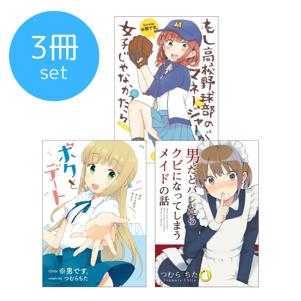 既刊3冊セット（紙の本）