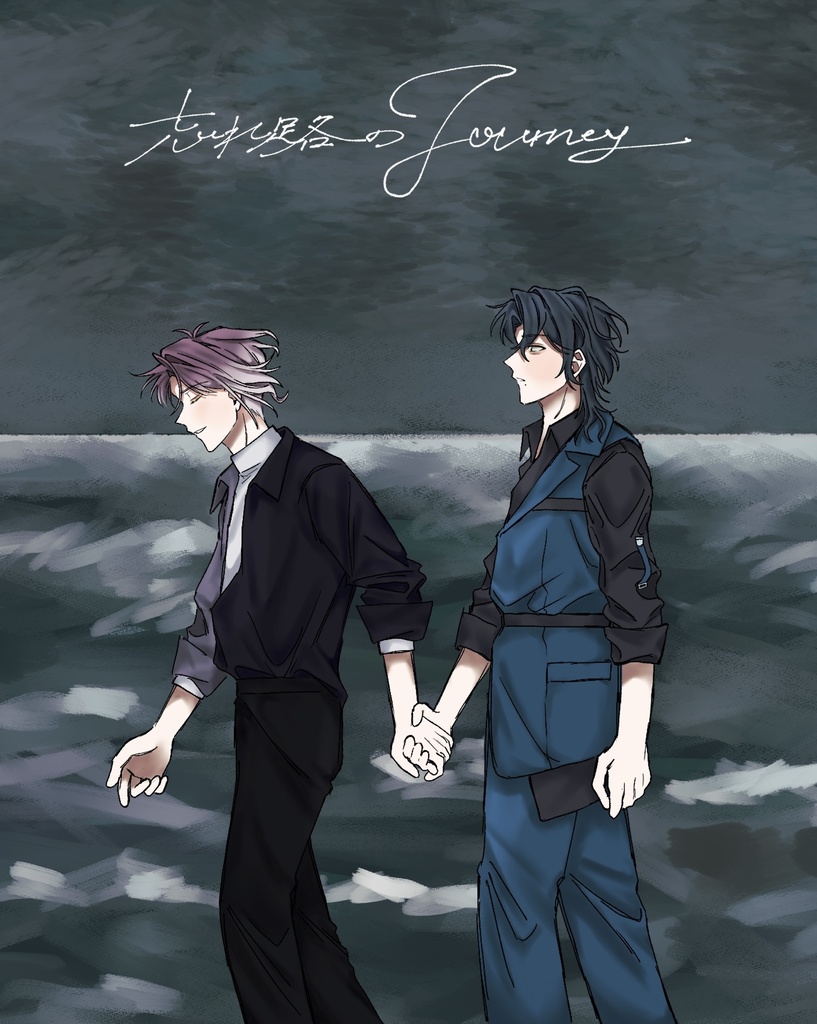忘れ路のJourney
