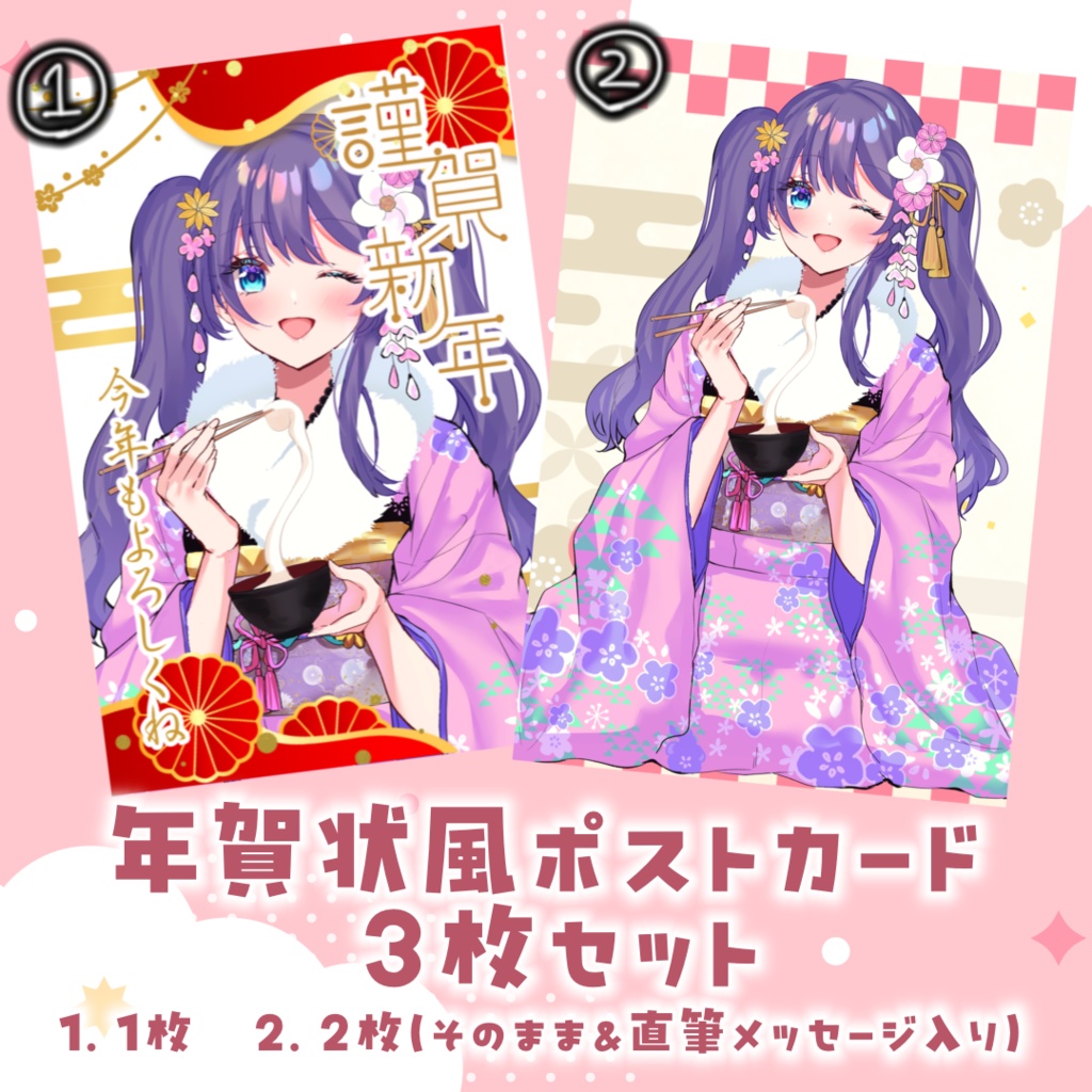 年賀状風ポストカード(5日までの販売です)