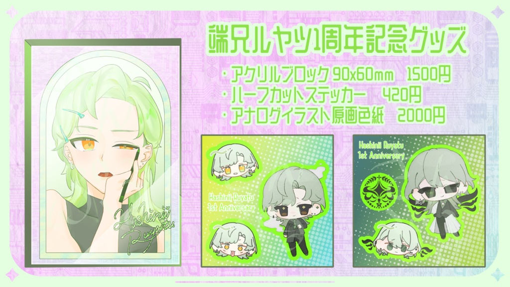 端兄ルヤツ一周年記念アナログイラスト原画色紙