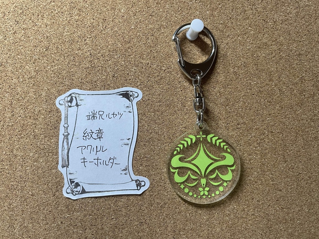 【 恒常グッズ 】紋章アクリルキーホルダー