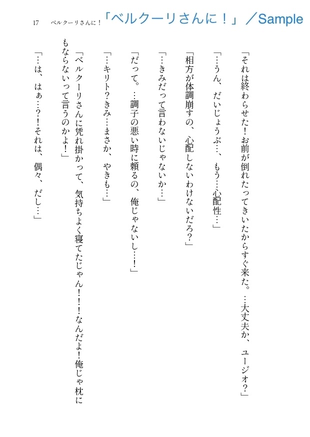 ⑤【ベルクーリ+キリト&ユージオ】ベルクーリさんと!(無配⑥「シャスターさんと!」)