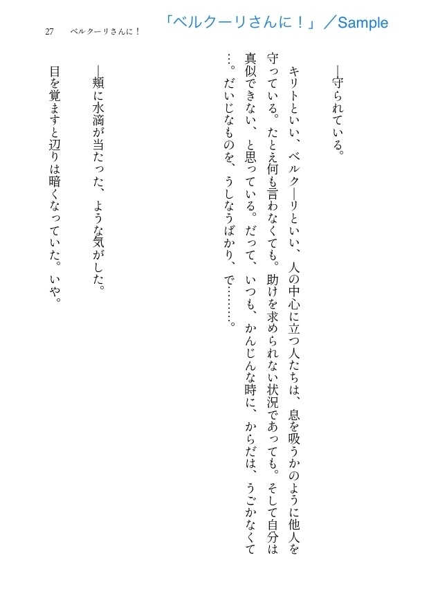 ⑤【ベルクーリ+キリト&ユージオ】ベルクーリさんと!(無配⑥「シャスターさんと!」)