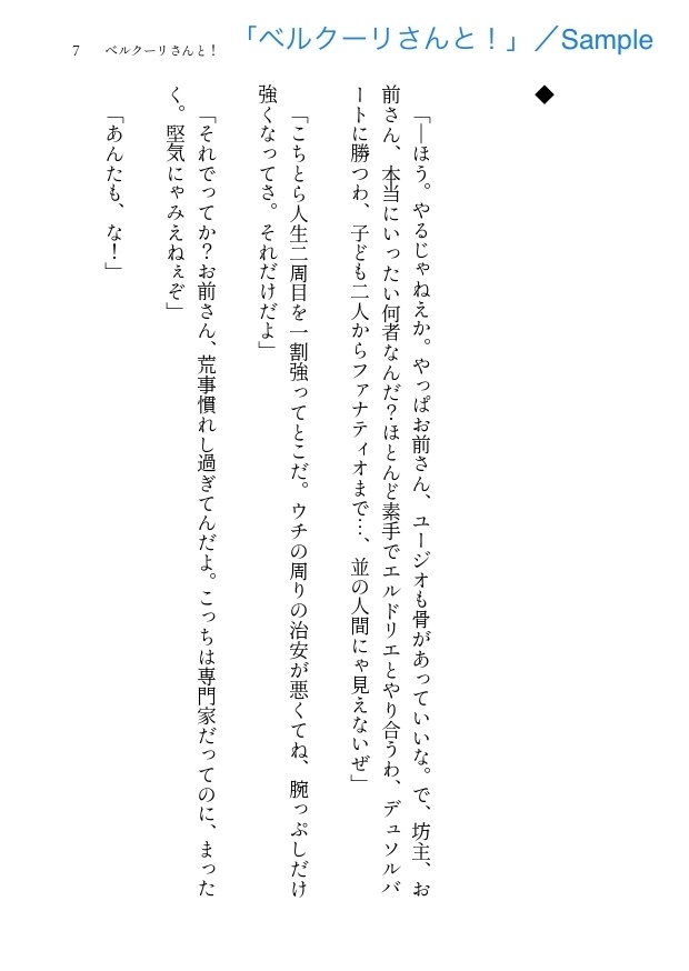 ⑤【ベルクーリ+キリト&ユージオ】ベルクーリさんと!(無配⑥「シャスターさんと!」)