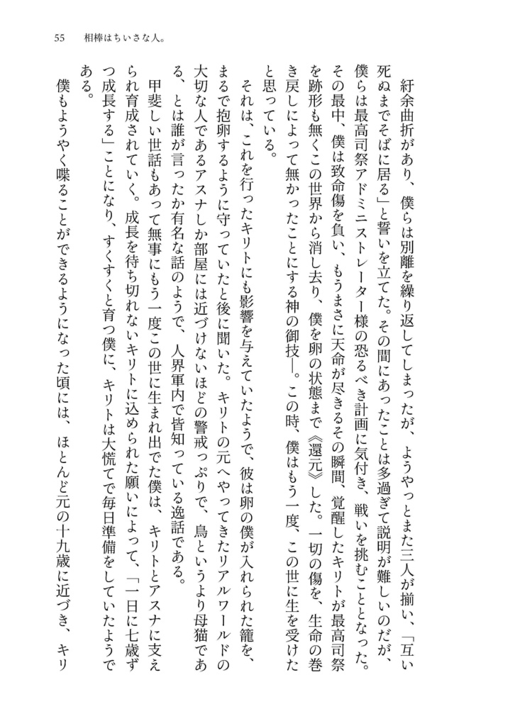 ⑨【キリト×竜人ユージオ 】相棒は竜の人。