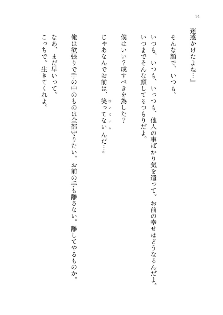⑨【キリト×竜人ユージオ 】相棒は竜の人。