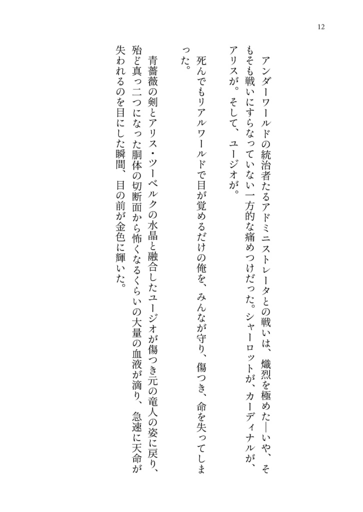 ⑨【キリト×竜人ユージオ 】相棒は竜の人。