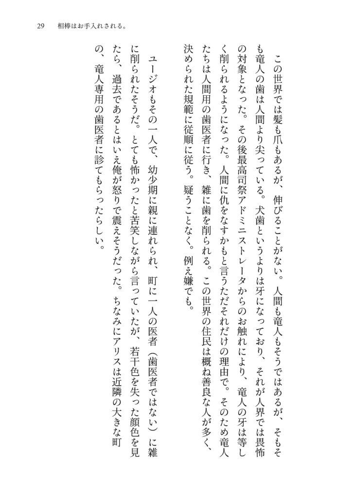⑨【キリト×竜人ユージオ 】相棒は竜の人。