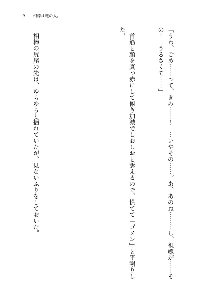 ⑨【キリト×竜人ユージオ 】相棒は竜の人。