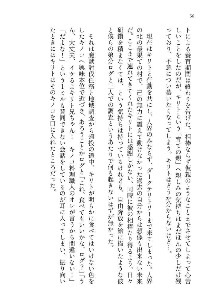 ⑨【キリト×竜人ユージオ 】相棒は竜の人。