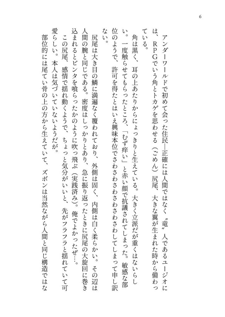 ⑨【キリト×竜人ユージオ 】相棒は竜の人。