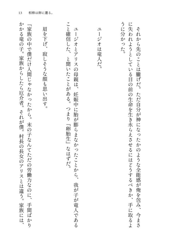 ⑨【キリト×竜人ユージオ 】相棒は竜の人。