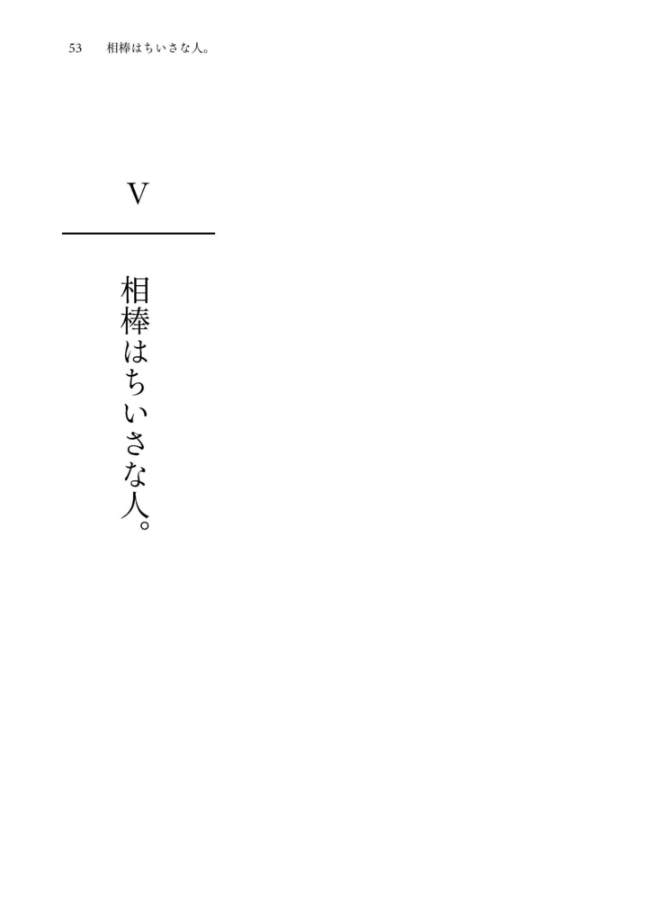 ⑨【キリト×竜人ユージオ 】相棒は竜の人。