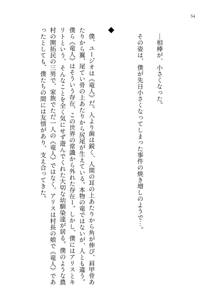 ⑨【キリト×竜人ユージオ 】相棒は竜の人。