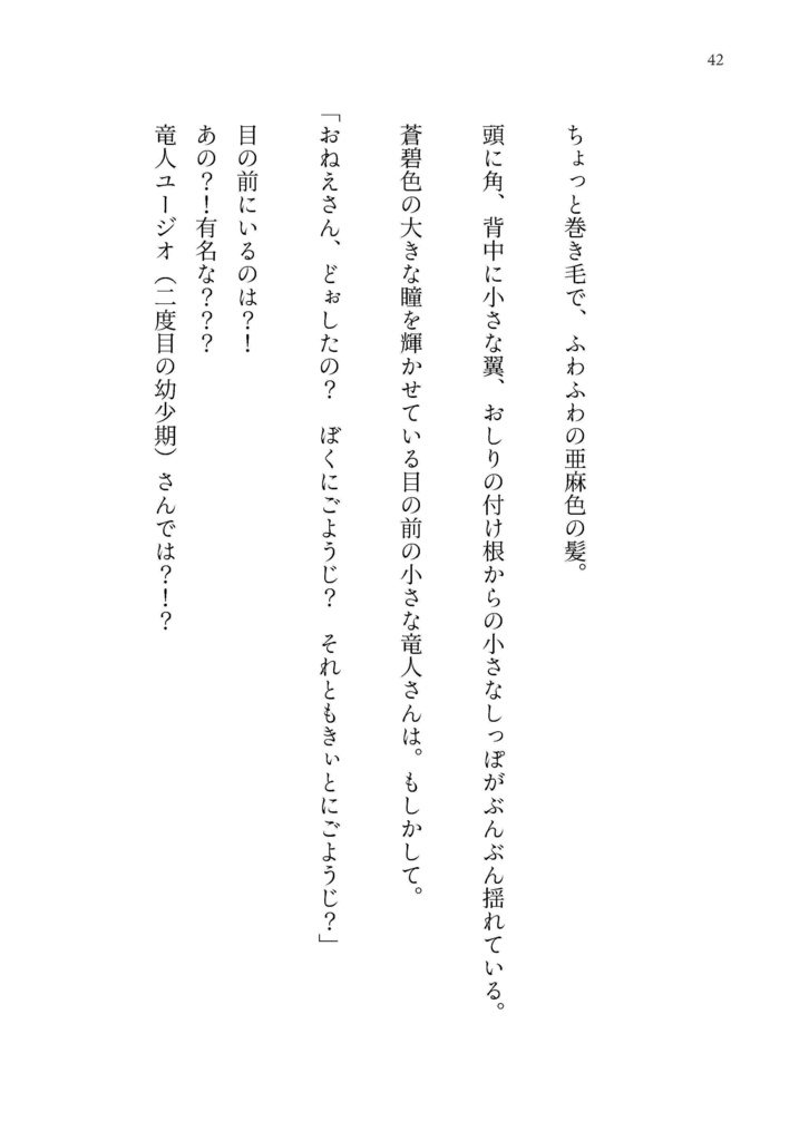 ⑨【キリト×竜人ユージオ 】相棒は竜の人。