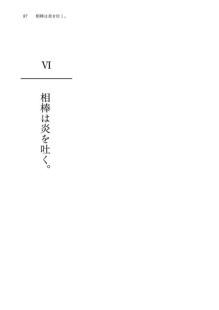 ⑨【キリト×竜人ユージオ 】相棒は竜の人。