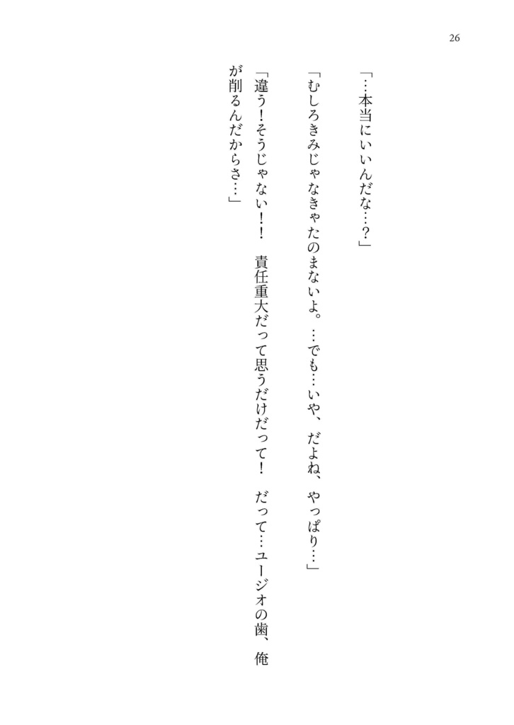 ⑨【キリト×竜人ユージオ 】相棒は竜の人。