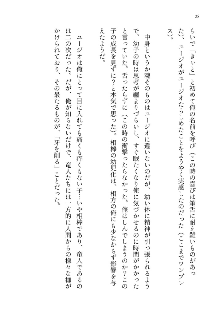 ⑨【キリト×竜人ユージオ 】相棒は竜の人。
