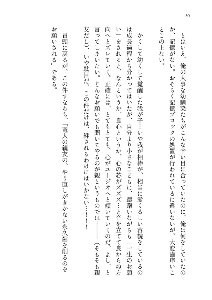 ⑨【キリト×竜人ユージオ 】相棒は竜の人。