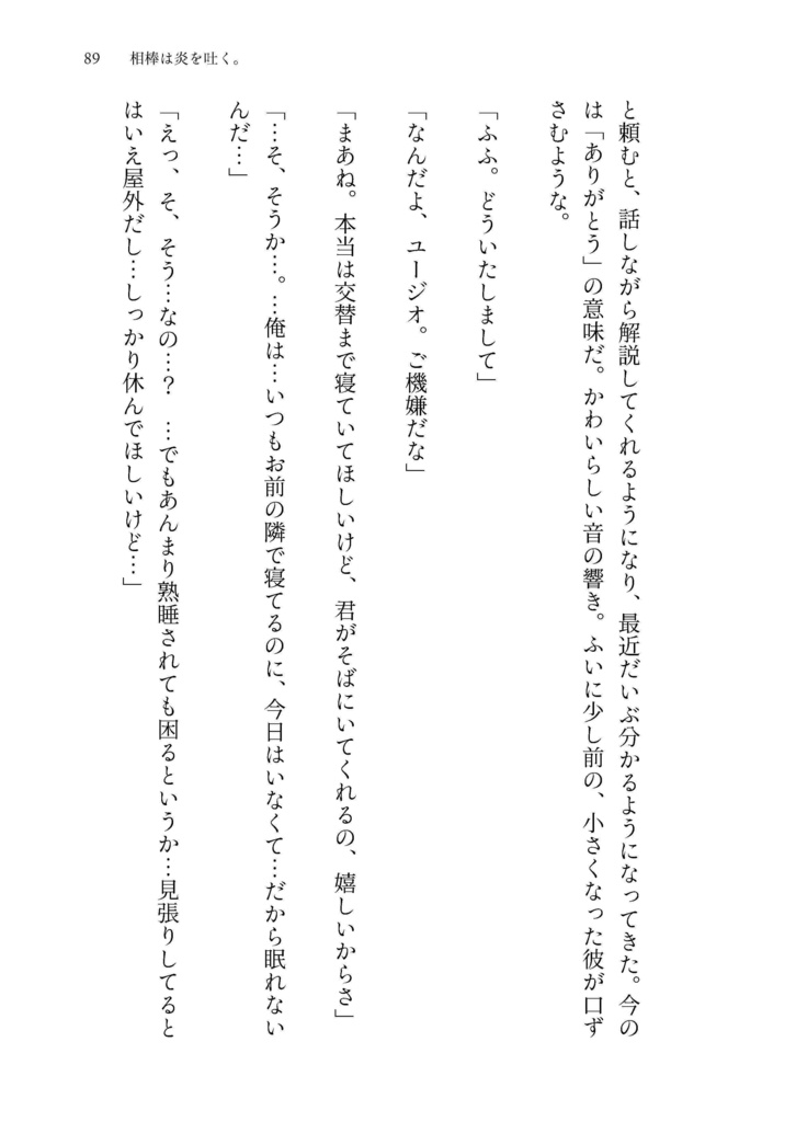 ⑨【キリト×竜人ユージオ 】相棒は竜の人。