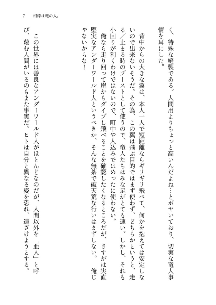 ⑨【キリト×竜人ユージオ 】相棒は竜の人。