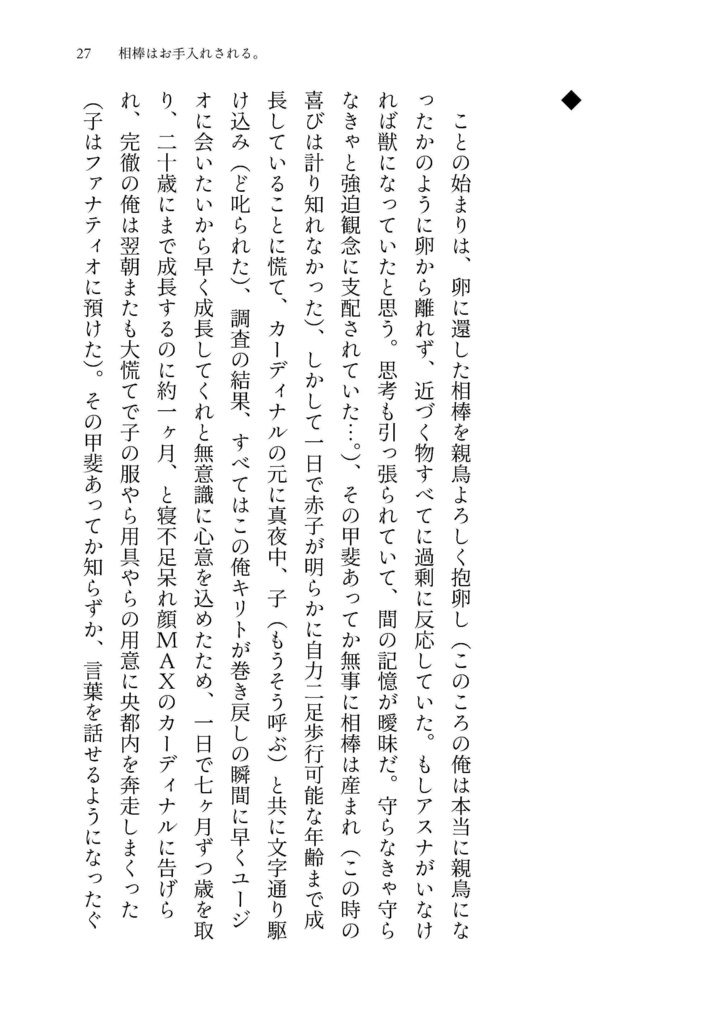 ⑨【キリト×竜人ユージオ 】相棒は竜の人。