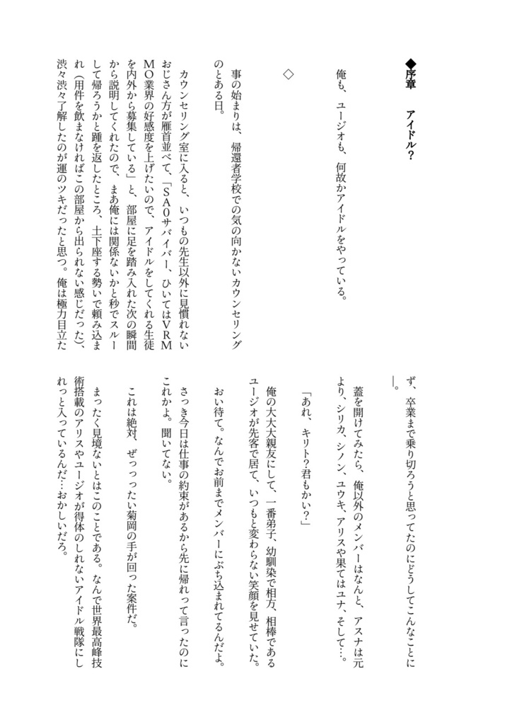 ⑩【ユージオ ×キリト】アイドル?