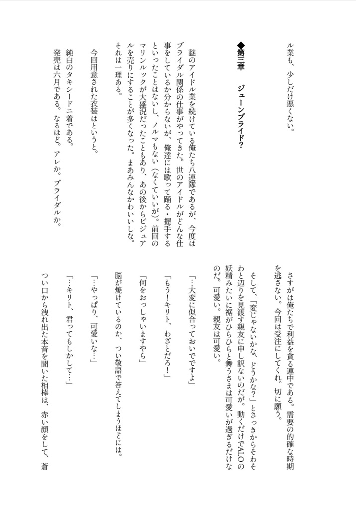 ⑩【ユージオ ×キリト】アイドル?