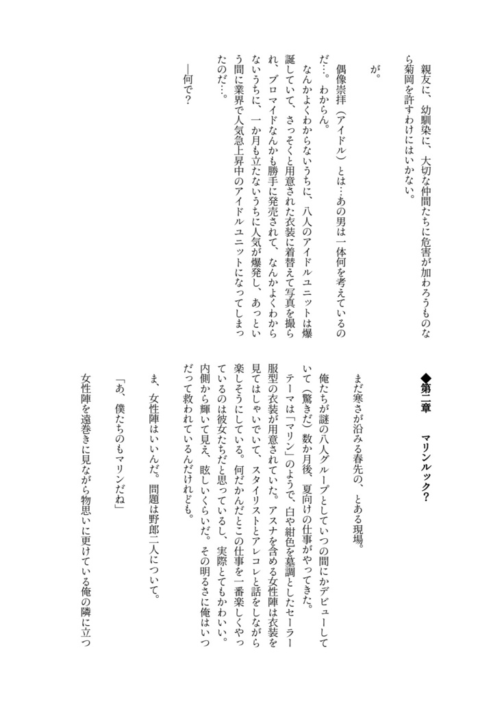 ⑩【ユージオ ×キリト】アイドル?